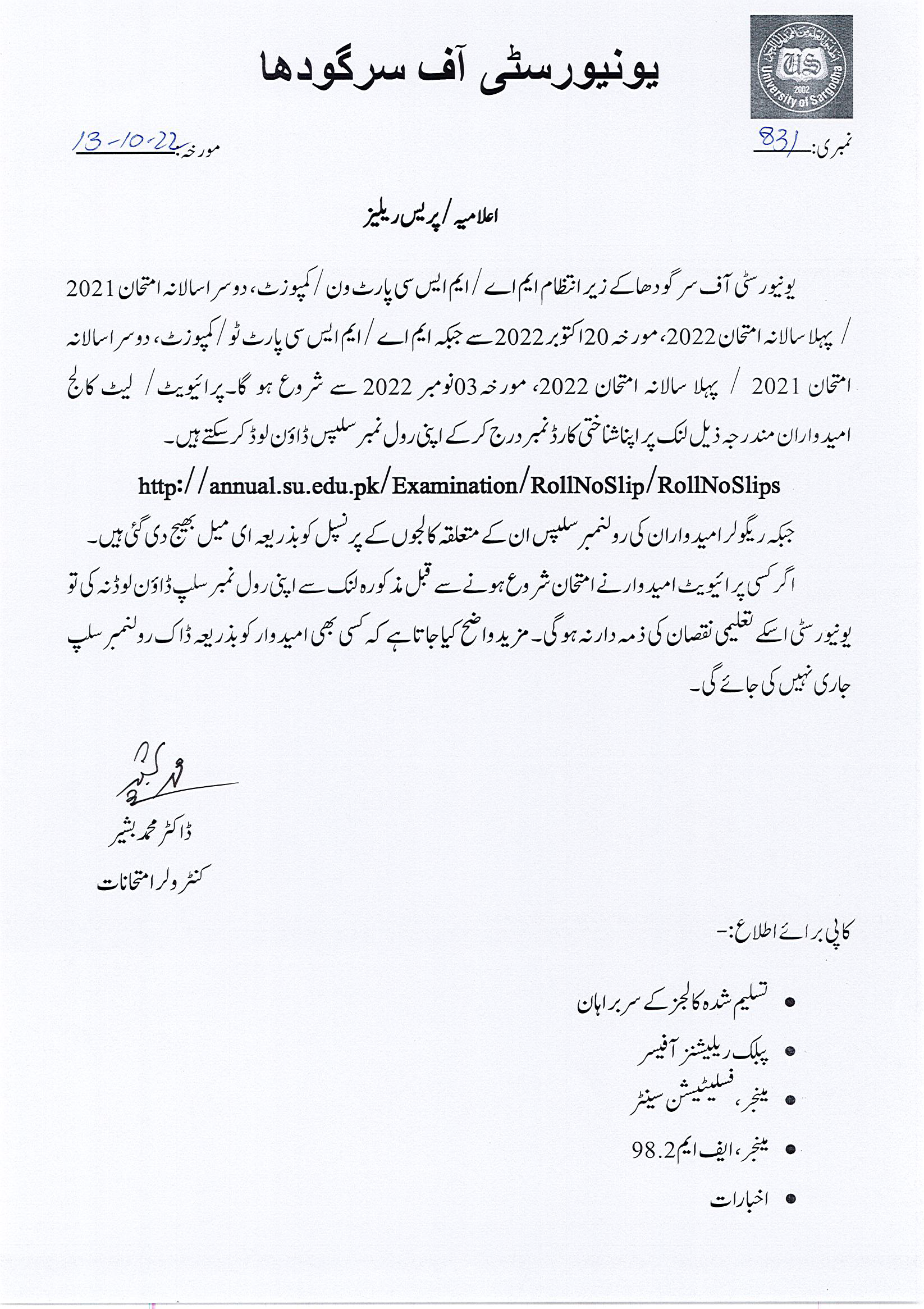 Press Release Regarding Roll No. Slips of MA/M.Sc/M.Com Part-I,II, Composite 2nd Annual Exam 20201 & 1st Annual Exam 2022